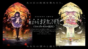 Puella Magi Madoka Magica: Walpurgisnacht Rising — Thirteen Years of Waiting and What That Does to a Fandom