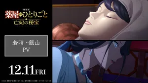 The Apothecary Diaries film releases its Wakasei and Ginzan character PV